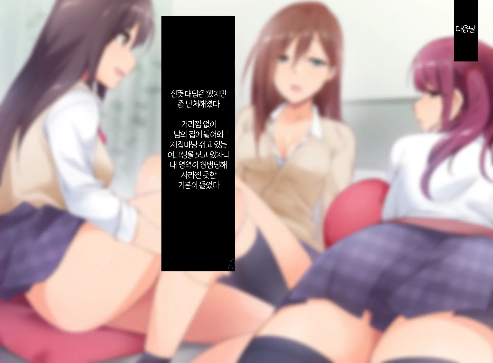 Wakeari JK O Hogo Shitara Itsunomanika Ore No Heya Ga JK-Tachi No Tamariba Ni! | 사정있는 여고생을 데려왔더니 어느새 내 방이 여고생들의 아지트가 되어있었다!